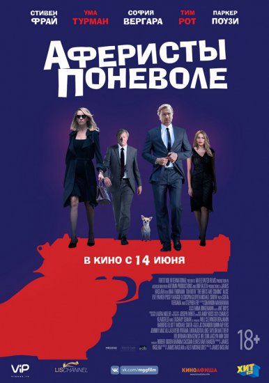 Аферисты поневоле (2018) HD