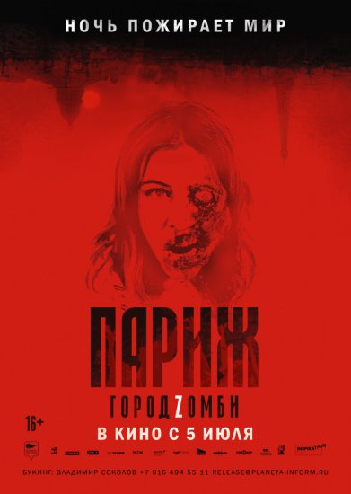 Париж. Город Zомби (2018) HD