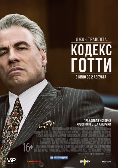 Кодекс Готти (2018) HD