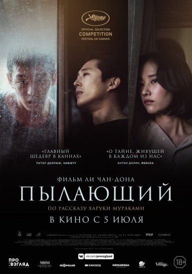 Пылающий (2018) HD