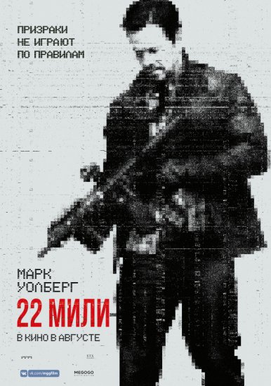 22 мили (2018) HD