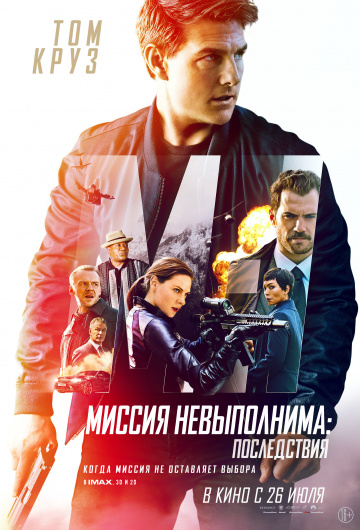 Миссия невыполнима 6: Последствия (2018) HD