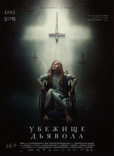 Убежище дьявола (2018) HD