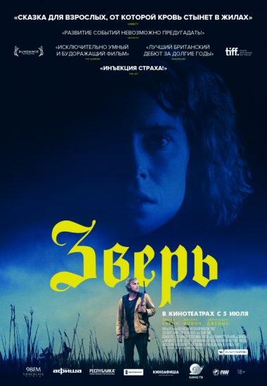 Зверь (2018) HD