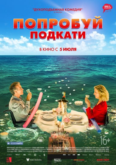 Попробуй подкати (2018) HD