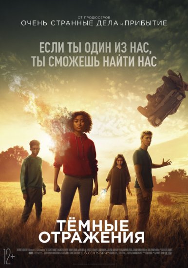 Тёмные отражения (2018) HD