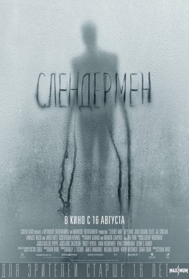 Слендермен (2018) HD