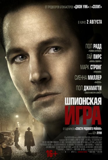 Шпионская игра (2018) HD