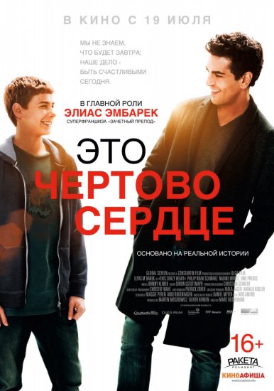 Это чертово сердце (2017) HD