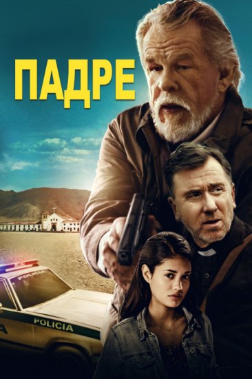 Падре (2018) HD