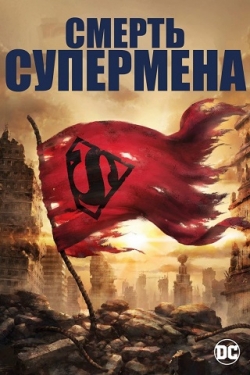 Смерть Супермена (2018) HD