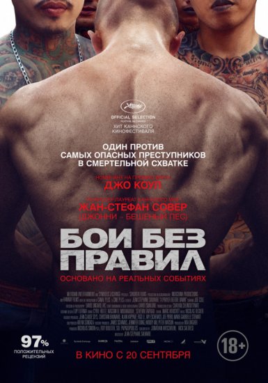 Бои без правил (2018) HD