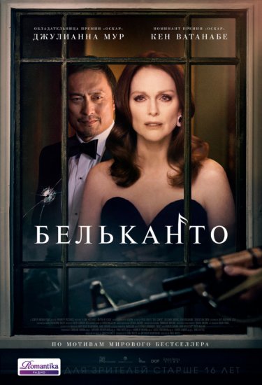 Бельканто (2018) HD