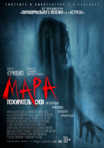 Мара. Пожиратель снов (2018) HD