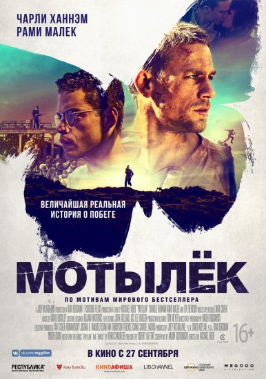 Мотылек (2017) HD