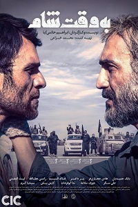 Дамасское время (2018) HD