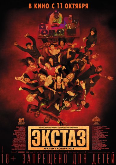 Экстаз (2018) HD