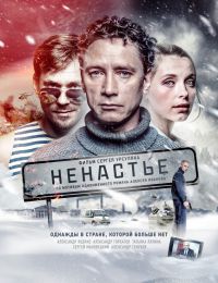 Ненастье 1-11 серия (2018) все серии