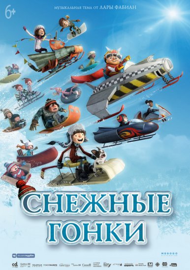 Снежные гонки (2018)