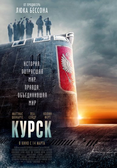 Курск (2019)