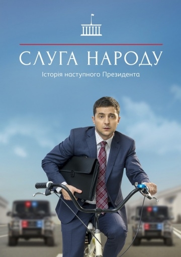 Слуга народа (сериал 2019) 3 сезон 1,2,3,4,5,6,7,8 серия