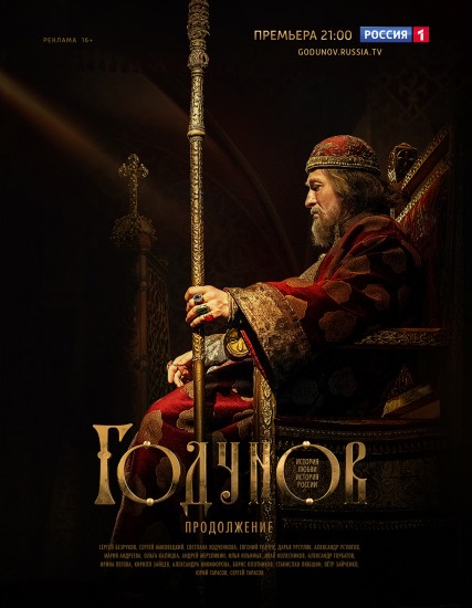 Годунов (сериал 2019) 2 сезон 1,2,3,4,5,6,7,8,9,10 серия