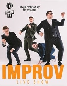 Improv Live Show (сериал 2019) 1,2,3,4,5,6,7 серия