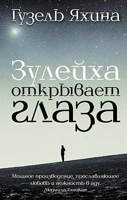 Зулейха открывает глаза (сериал 2020) 1 серия