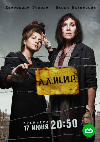 АЛЖИР (сериал 2019) 11 серия