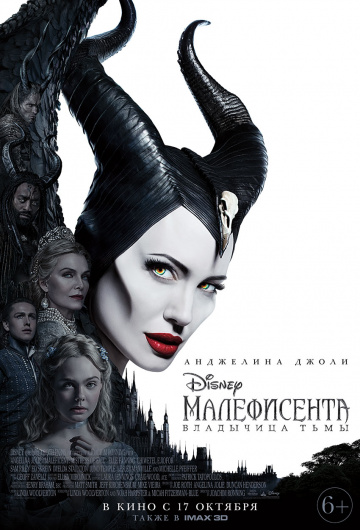 Малефисента 2: Владычица тьмы (2019)