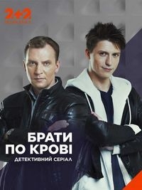 Братья по крови (сериал 2019) 18 серия