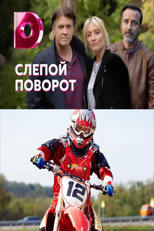 Слепой поворот (сериал 2020)