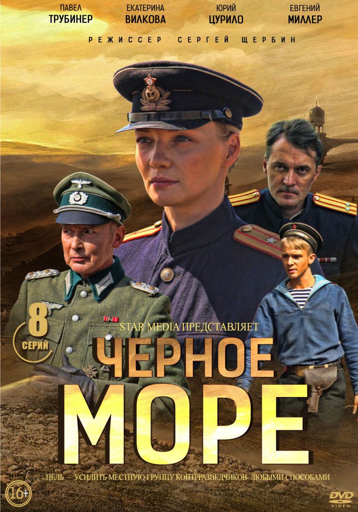 Черное море (сериал 2020) 5 серия