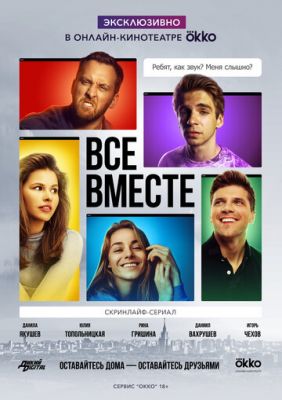 Все вместе (сериал 2020) 6 серия