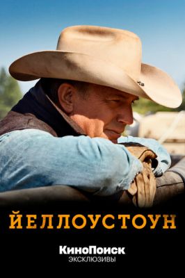 Йеллоустоун 3 сезон 1 серия