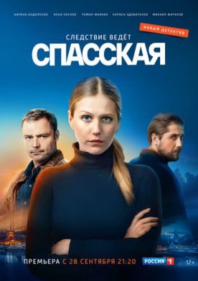 Спасская (сериал 2020) 12 серия