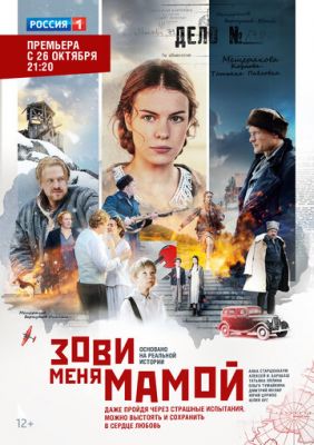 Зови меня мамой (сериал 2020) 7 серия