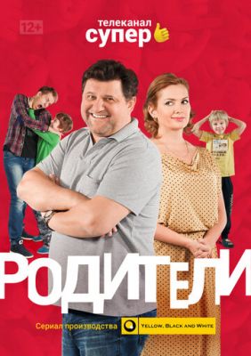 Родители (сериал 2020) 4 сезон