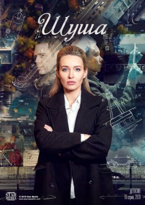 Шуша (сериал 2020) 6 серия