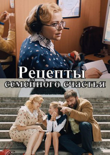 Рецепты семейного счастья (сериал 2020)