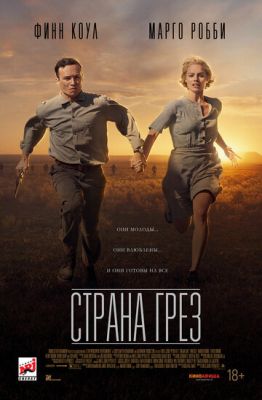 Страна грёз (2019)