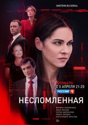 Несломленная (сериал 2021) 3,4 серия