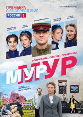 Мур-Мур (сериал 2021) 3 серия