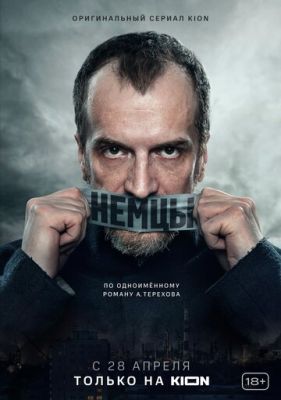 Немцы (сериал 2021) 5,6 серия