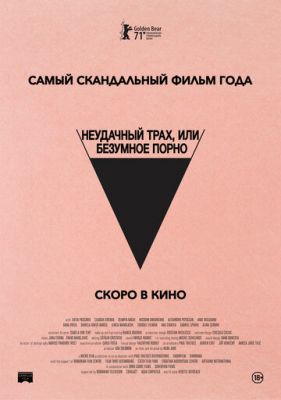 Безумное кино для взрослых (2021)