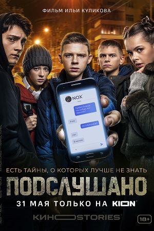 Подслушано (сериал 2021) 5,6 серия