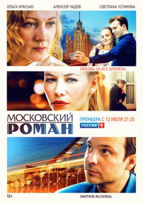 Московский роман (сериал 2021) 19,20 серия