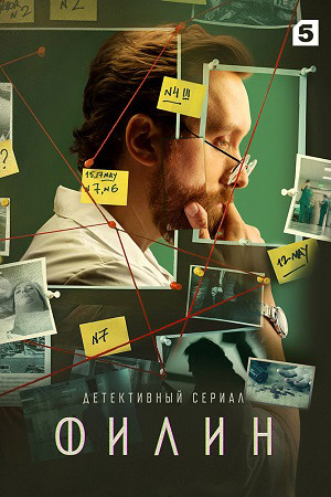 Филин (сериал 2021) 4 серия