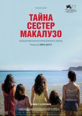 Тайна сестёр Макалузо (2020)