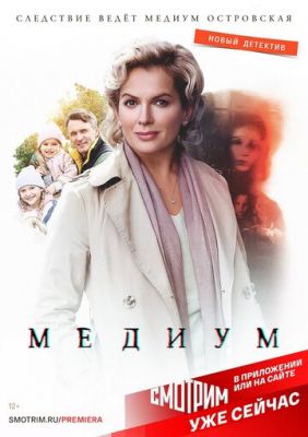 Медиум (сериал 2021)